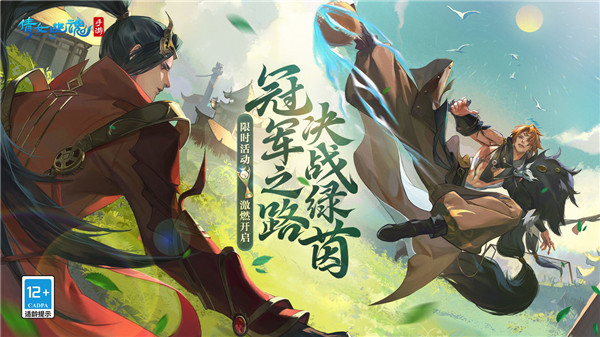 倩女幽魂官方正版下载 第2张图片