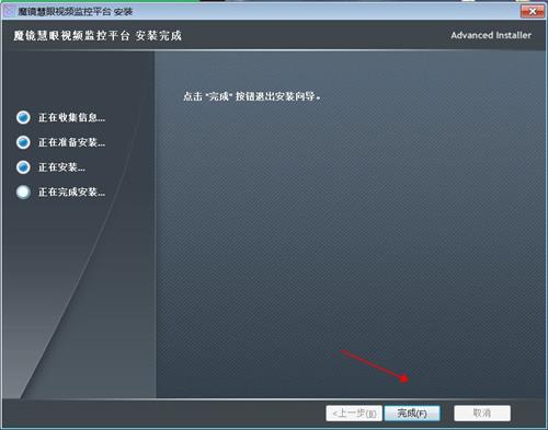魔镜慧眼官方版软件使用说明6