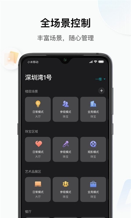小雅商照app下载 第1张图片