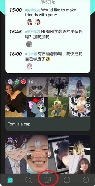 Yeetalk外国交友app软件使用说明1