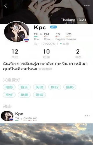 Yeetalk外国交友app软件使用说明6