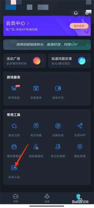 CC加速器最新版怎么进行实名认证2