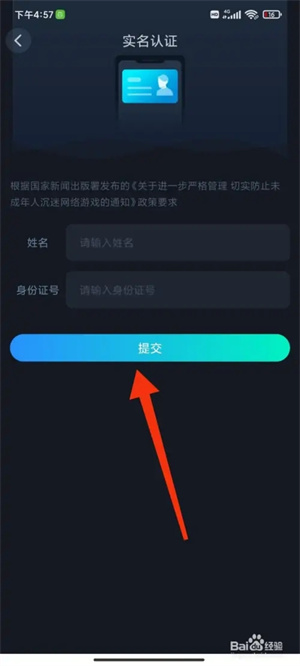 CC加速器最新版怎么进行实名认证3