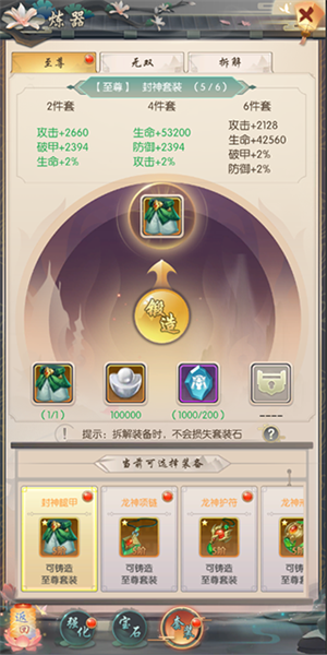 热血神剑游戏攻略截图2