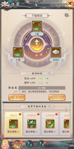 热血神剑游戏攻略截图7
