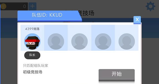 怎么组队打排位截图2