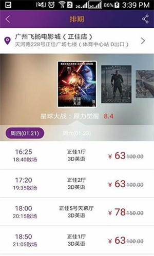 院线通电影票app软件使用说明2