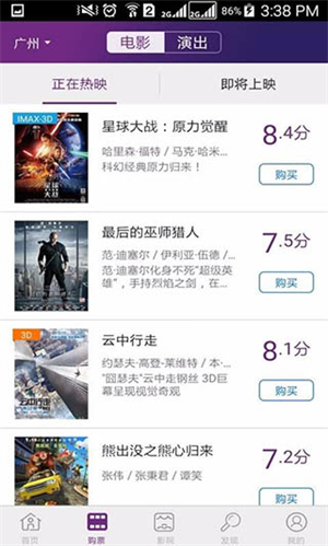 院线通电影票app软件使用说明1