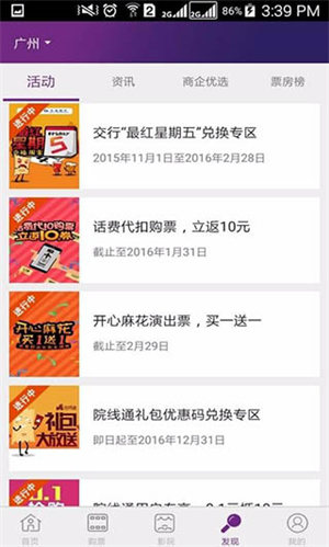 院线通电影票app软件功能