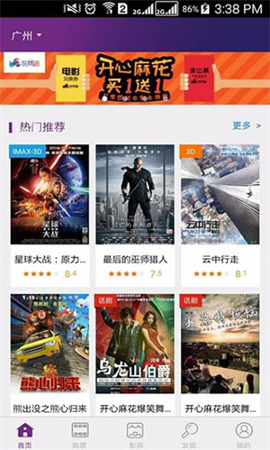院线通电影票app软件介绍