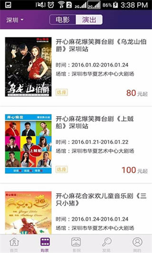 院线通电影票app软件特色