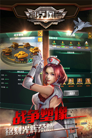 坦克风云OL免费版 第1张图片