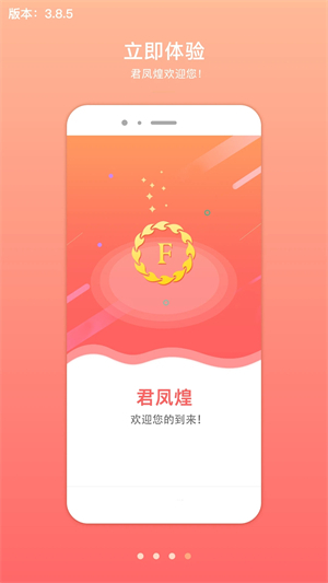 君凤煌app软件特色