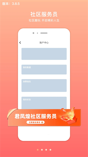 君凤煌app软件使用说明8