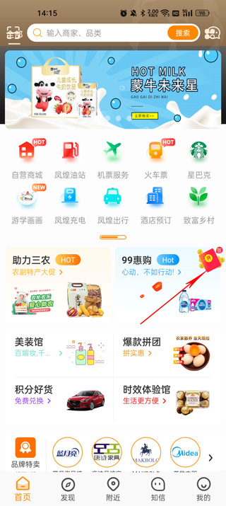 君凤煌app软件使用说明1