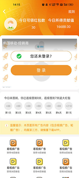 君凤煌app软件使用说明2