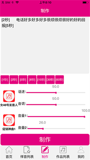 好易迅配音专家app 第4张图片
