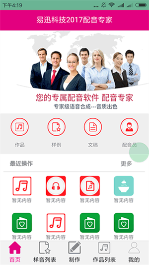 好易迅配音专家app软件功能