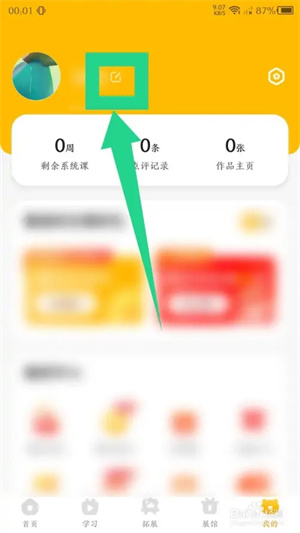 小熊艺术官方版怎么修改昵称2