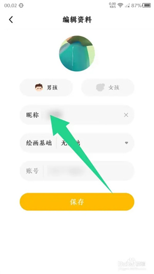 小熊艺术官方版怎么修改昵称3