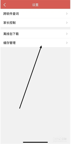 清理缓存方法3