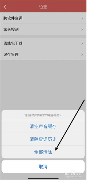 清理缓存方法4