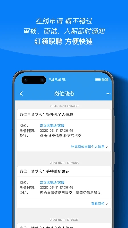 红领职聘app下载 第1张图片