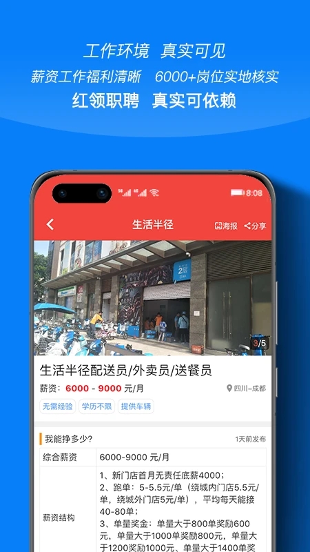 红领职聘app下载 第2张图片