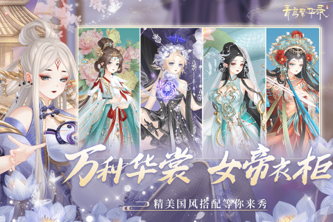 青鸾繁华录元宝无限清软版 第1张图片