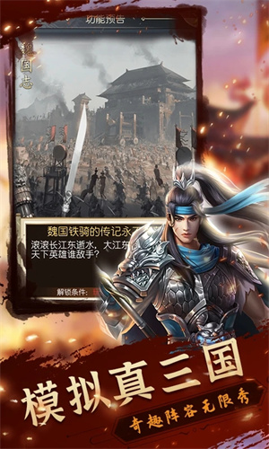 铁血王师最新版本下载 第3张图片