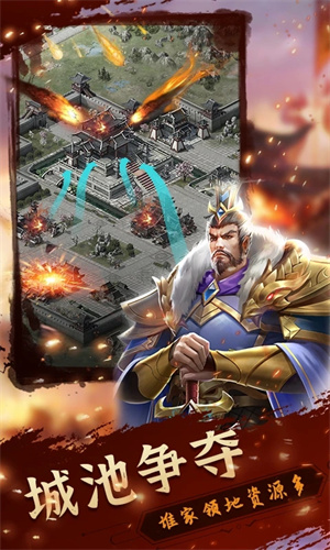铁血王师最新版本下载 第4张图片
