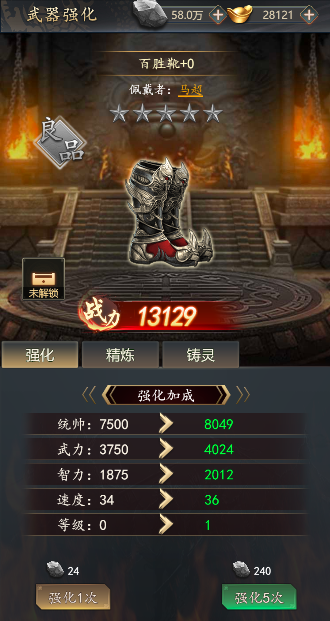 铁血王师最新版本游戏攻略4