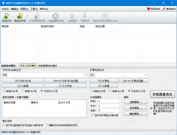 神奇文件批量改名软件最新版软件特色
