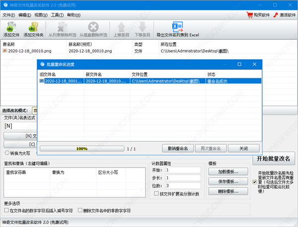神奇文件批量改名软件最新版软件介绍