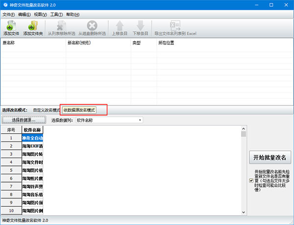 神奇文件批量改名软件最新版软件使用说明1