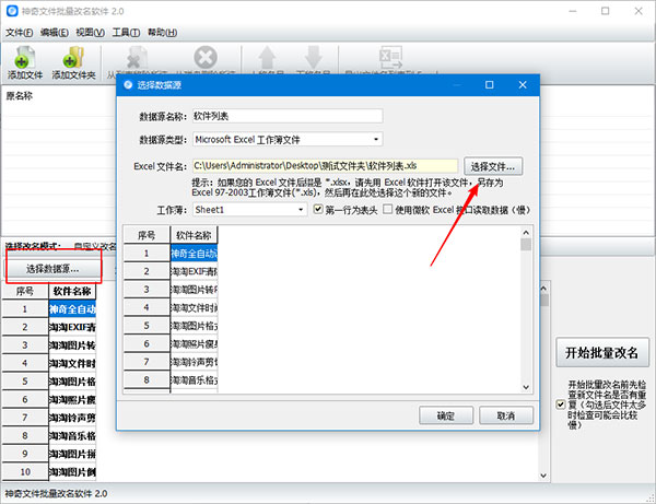 神奇文件批量改名软件最新版软件使用说明2