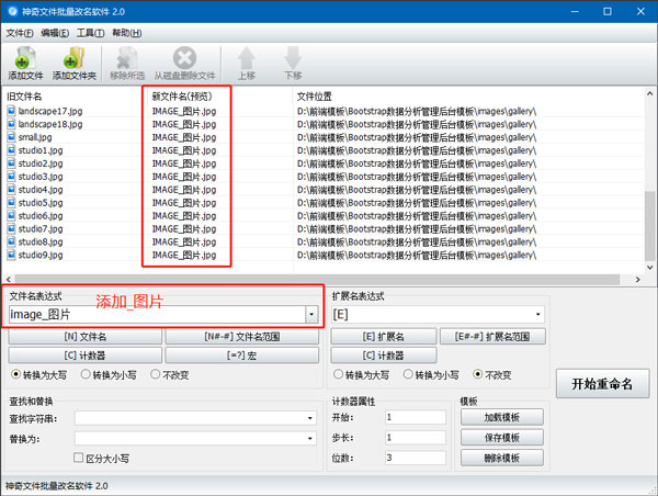 神奇文件批量改名软件最新版软件使用说明5