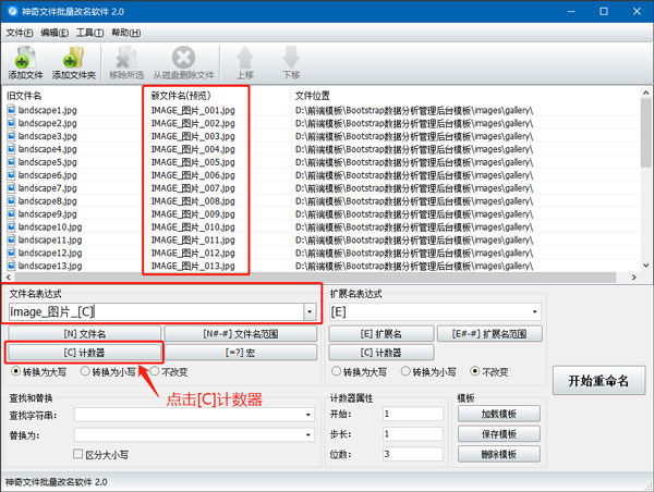 神奇文件批量改名软件最新版软件使用说明6