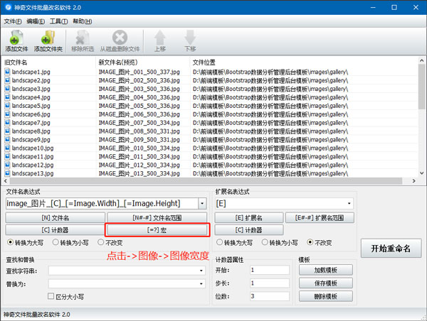 神奇文件批量改名软件最新版软件使用说明7