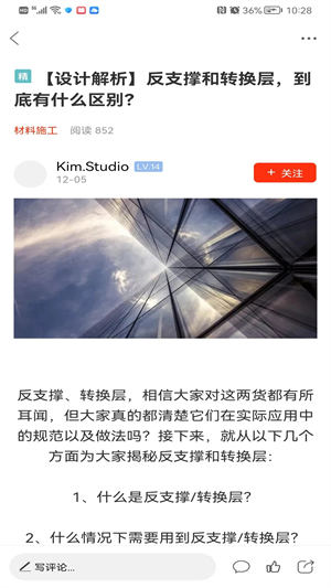 室内设计联盟app软件使用说明5