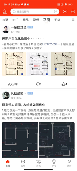 室内设计联盟app软件功能