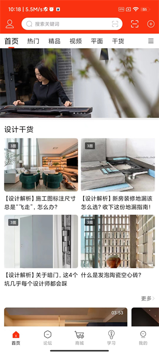 室内设计联盟app软件使用说明1
