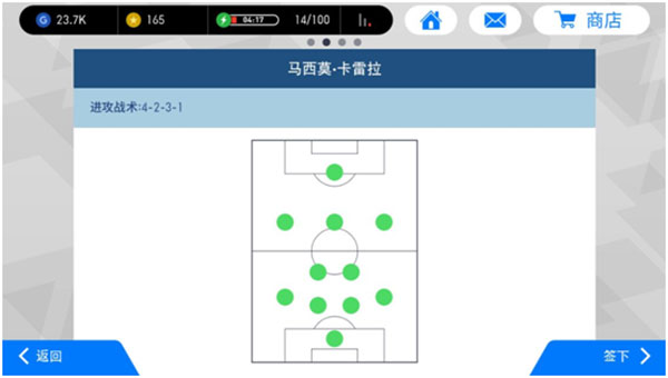 边路进攻技巧截图1