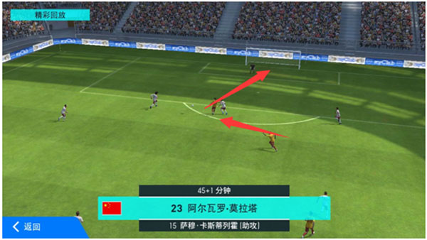 边路进攻技巧截图3