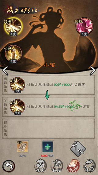 武学升级的注意事项1