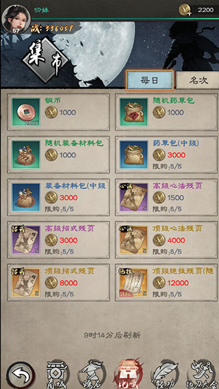 武学升级的注意事项2