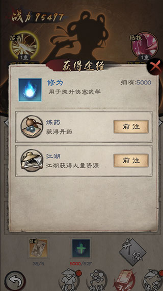 武学升级的注意事项3
