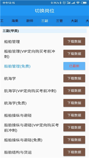 海事在线app下载 第4张图片