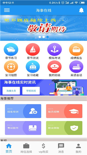海事在线app下载 第1张图片