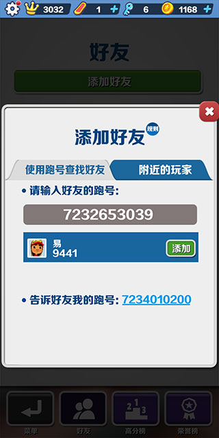 怎么加好友5